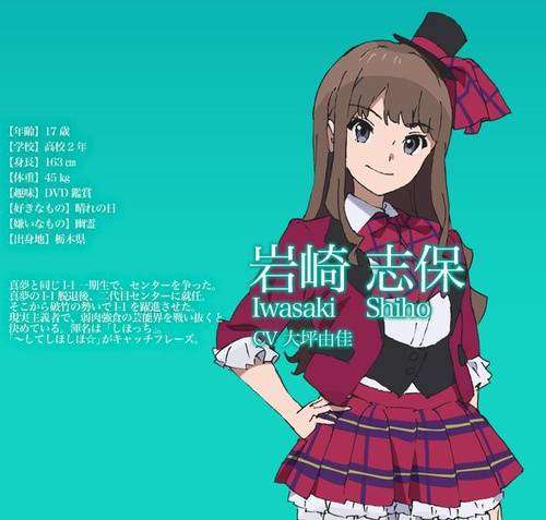 Iwasaki Shiho