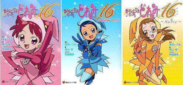 Sampul tiga volume pertama seri novel ringan Ojamajo Doremi (sumber: www.doremi16.com)