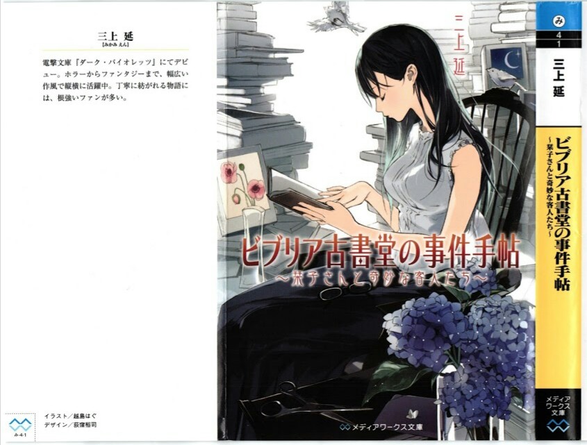 Biblia Koshodou No Jiken Techou Light Novel Review Every Book Has A Story The Indonesian Anime Times Biblia Koshodou No Jiken Techou Light Novel Review Every Book Has A Story The Indonesian Anime Times