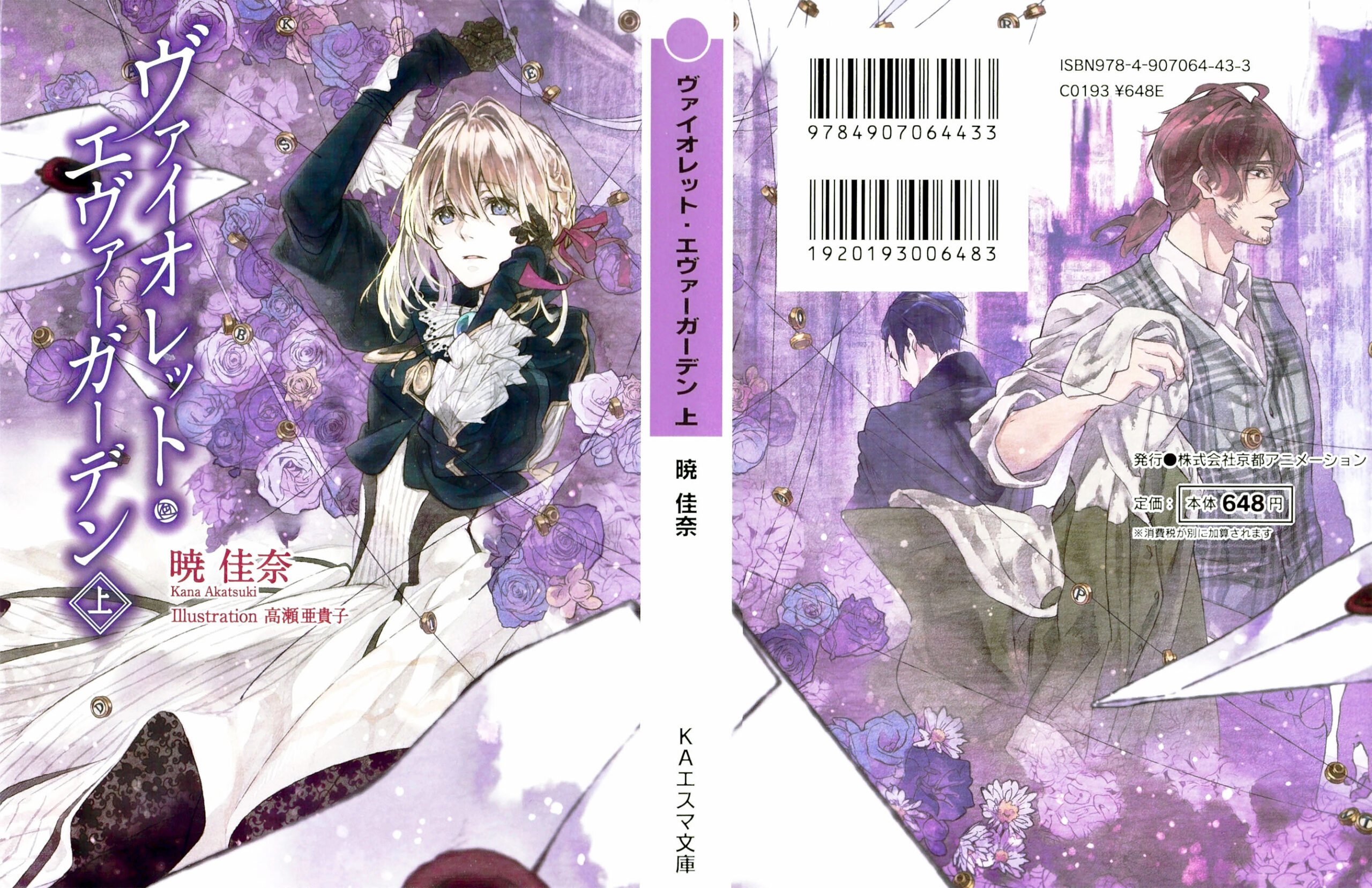 Violet Evergarden" Novel Review: Conveying Beauty with Lavish - The Indonesian Anime Times