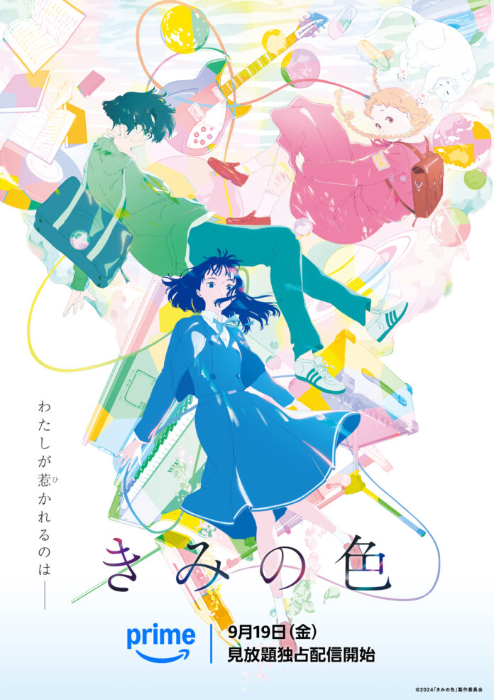 Yamada The Color Within Science Saru Amazon Prime