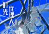 “Link Click” Season 3 Now Available on Crunchyroll, Bilibili Platforms, and Ani-Mi Asia