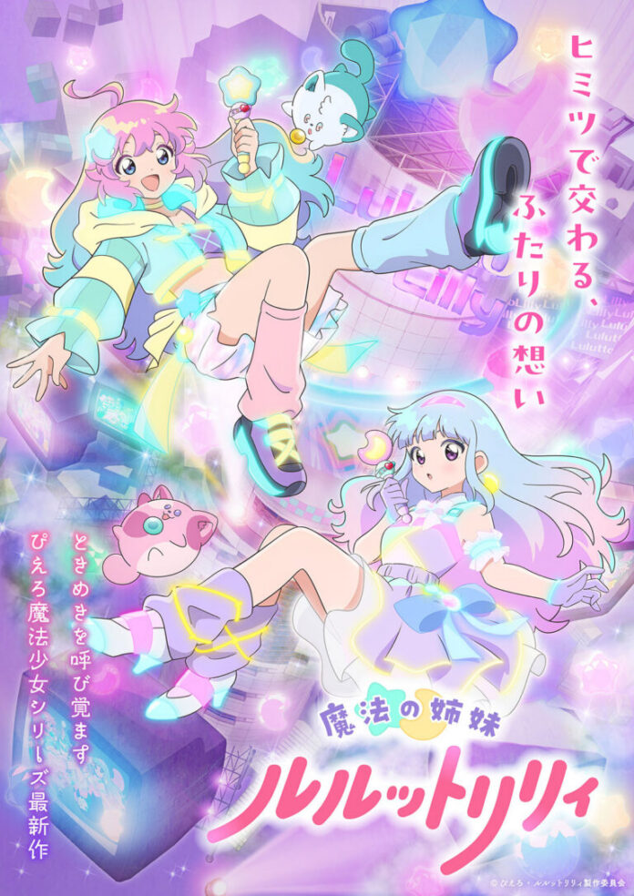 Studio Pierrot Magical Sisters Lily