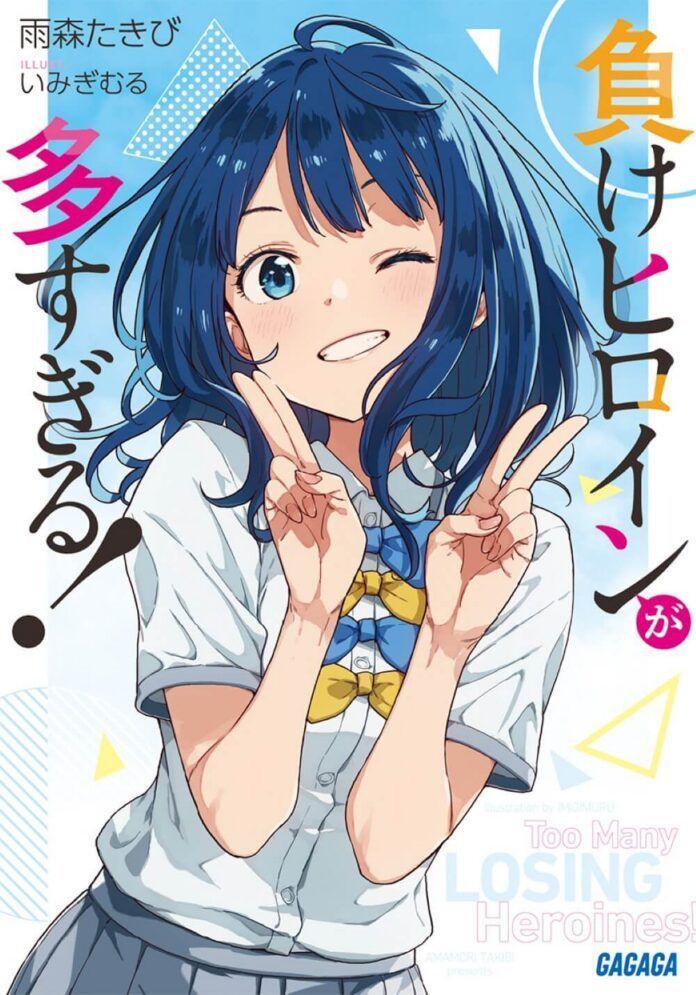 Makeine Too Many Losing heroines Japanese LN Cover
