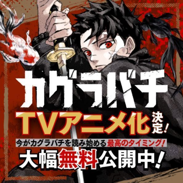 Kagurabachi anime adaptation