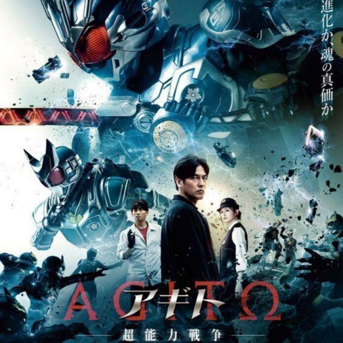 Kamen Rider Agito Physic War