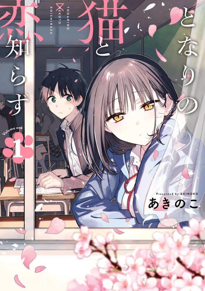 Tonari no Neko to Koi Shirazu Learning to Love My Cat-like Classmate cover