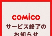 Japanese Webcomic Platform Comico to Cease Operations in January 2027