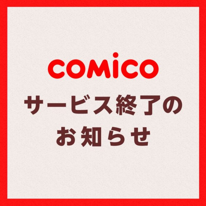 Comico Japan operation announcement