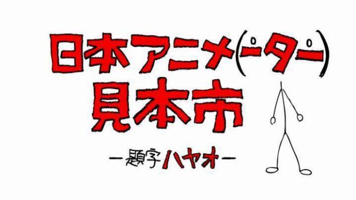japan animator expo