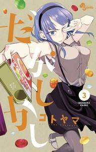dagashikashi02