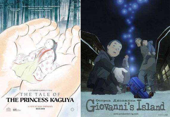 The Tale of the Princess Kaguya & Giovanni's Island Lulus 