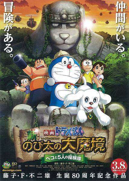 Doraemon_Shin_Nobita_no_Daimakyo_~Peko_to_5-nin_no_Tankentai_Poster