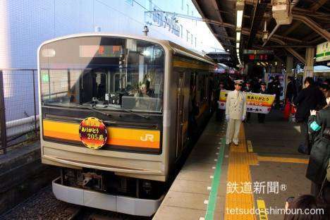 Acara Perjalanan Terakhir KRL seri 205 di Jalur Nambu | Foto: www.tetsudo-shimbun.com