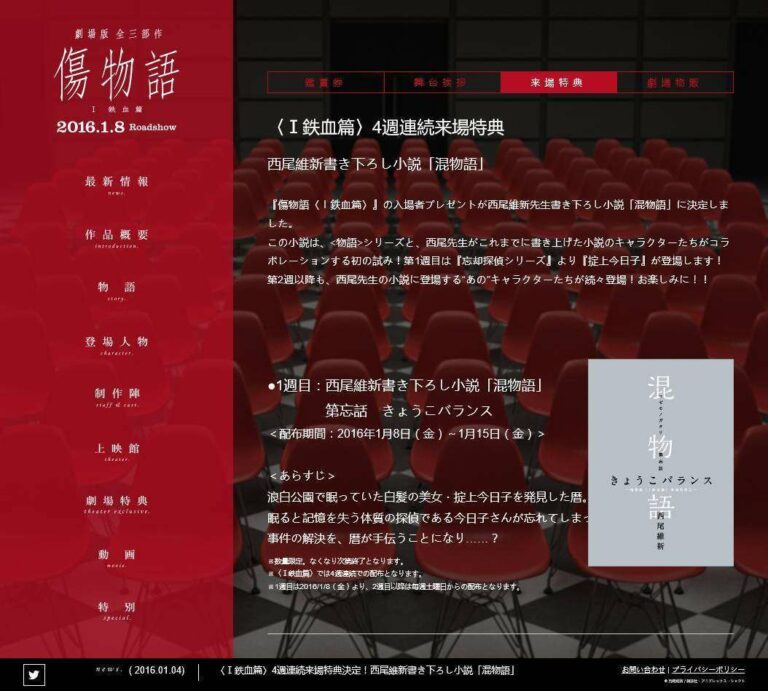 kizumonogatari-novel
