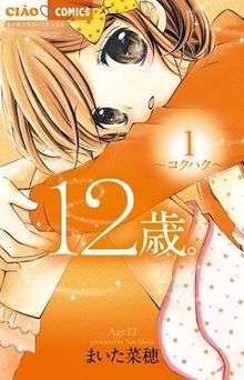 Age_12_cover.jpeg