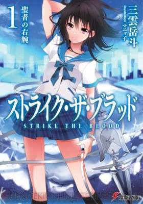 Strike the blood