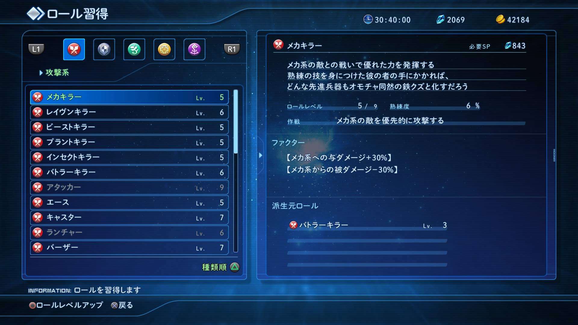 Pemilihan Peran (1) (tri-Ace, Inc / Square Enix)