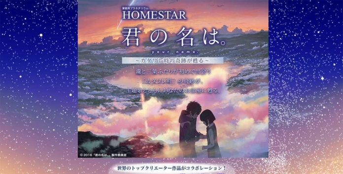 Kimi no Na wa