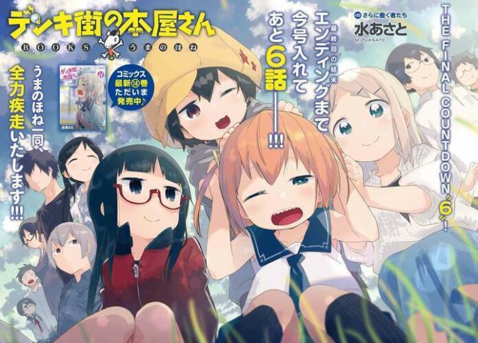 Denki gai no cover