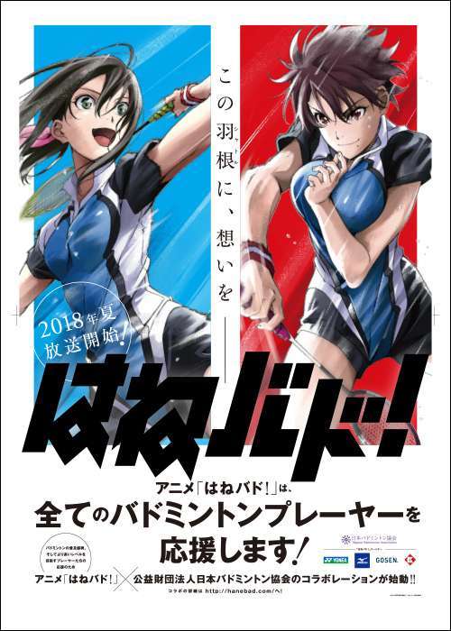 Hanebad! Badminton Anime Casts Mikako Komatsu, Sayaka Ohara - News - Anime News Network
