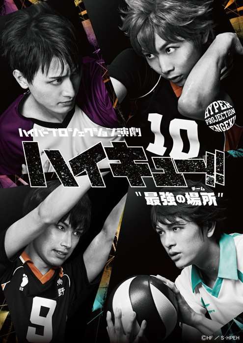 haikyu