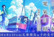 Sambut Proyek Anime Terbaru Kyoto Animation: 20 Seiki Denki Mokuroku