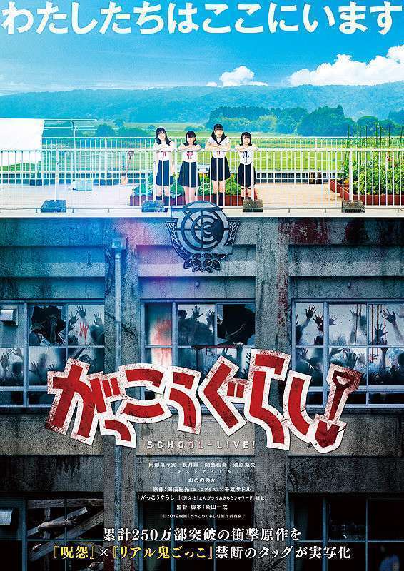 Film Gakkou Gurashi!