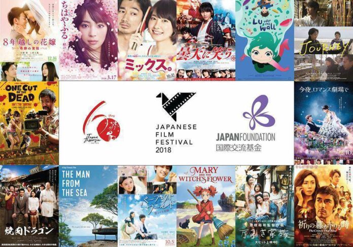 japanese film festival 2018