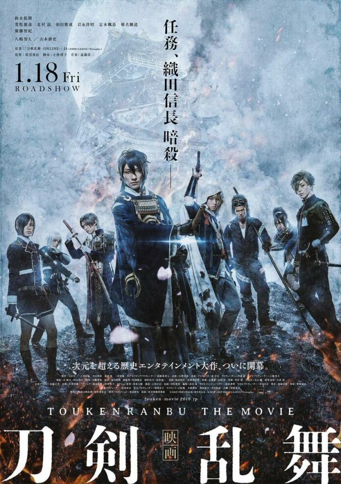 live action touken ranbu