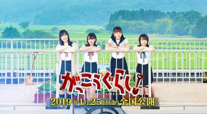 live action gakkou gurashi