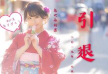 Ayami Shunka pacaran Ayami Shunka Pensiun