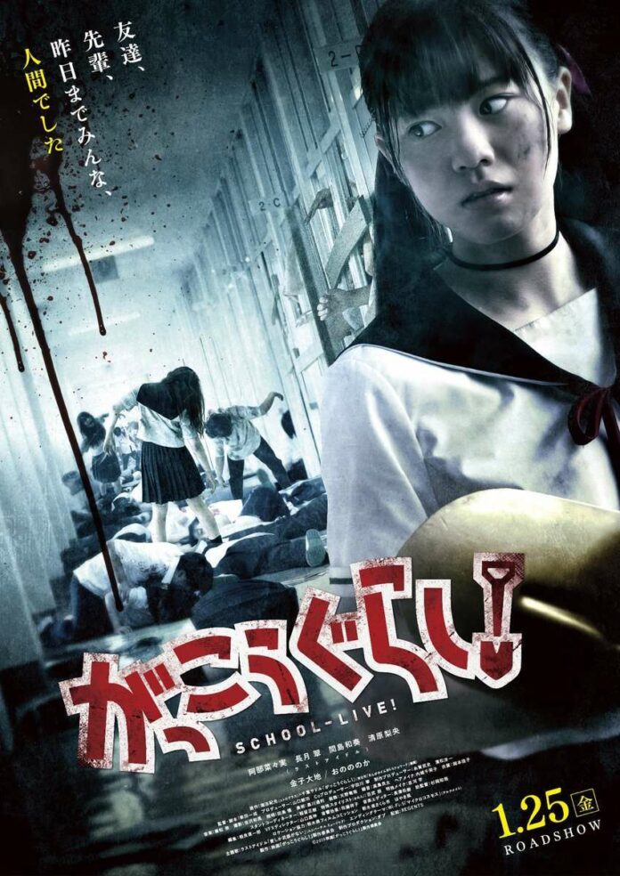 live action gakkou gurashi