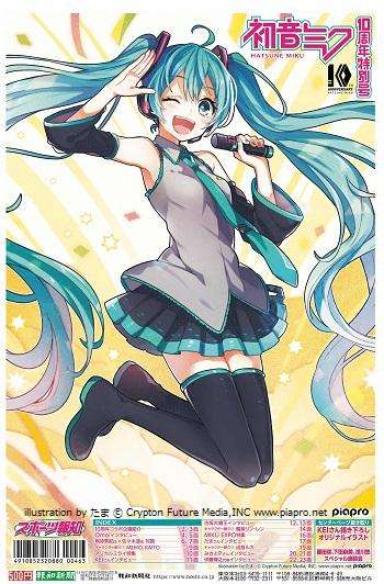 Hatsune Miku - Miku Day - Yomiuri Land