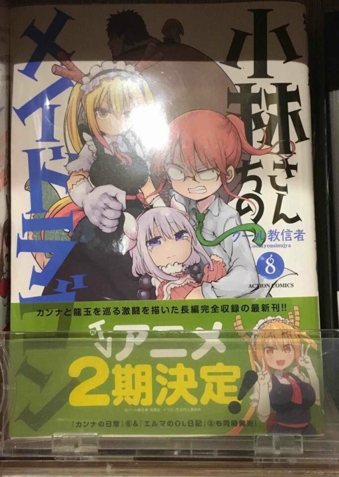 Anime Kobayashi-san Chi no Maid Dragon