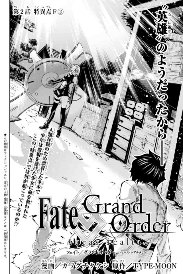 Komik Fate/Grand Order -turas realta-