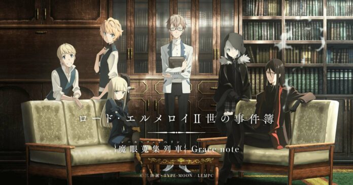 Lord El-Melloi II-sei no Jikenbo