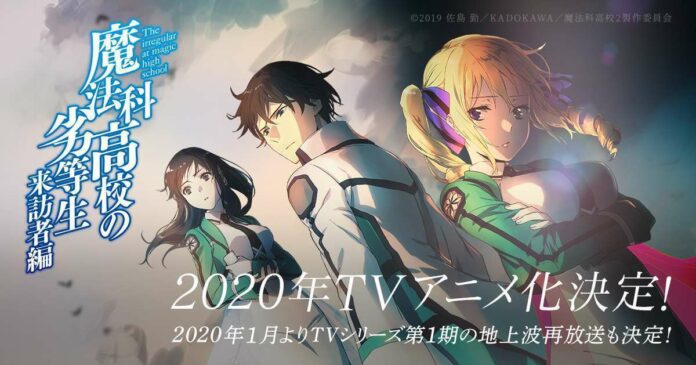 The Irregular at Magic High School