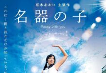 aoi kururugi pensiun Weathering With You live action