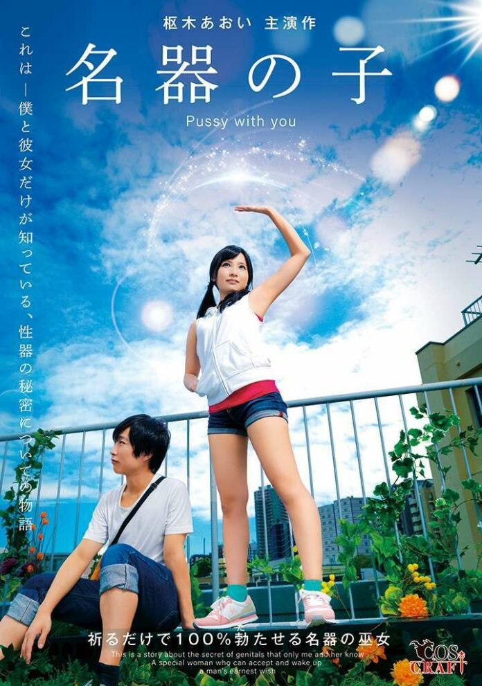 aoi kururugi pensiun Weathering With You live action
