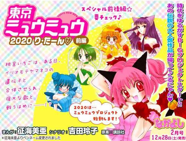 anime tokyo mew mew new