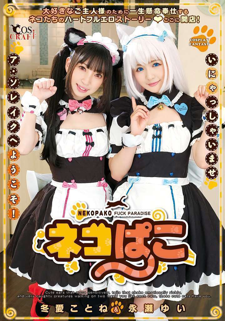 Nekopara Kini Diadaptasi Jadi Film "Live Action"! | KAORI Nusantara