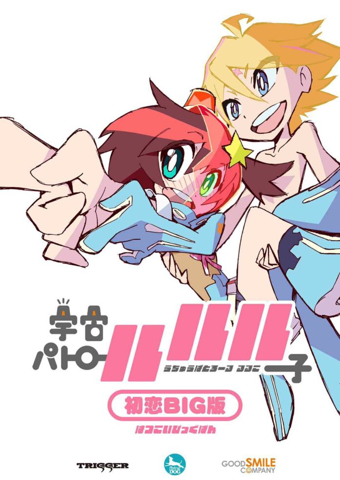 space patrol luluco youtube studio trigger