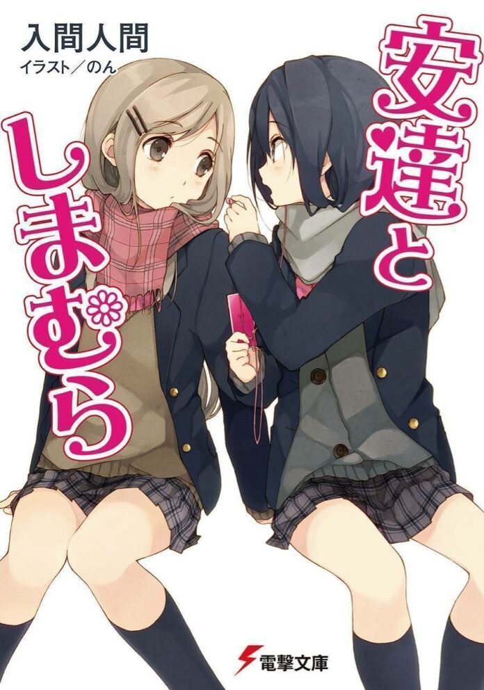 adachi to shimamura