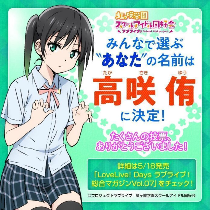 Love Live! Nijigasaki Gakuen School Idol Club