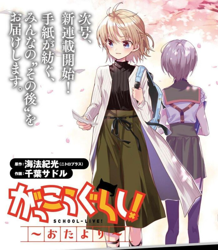 school-live