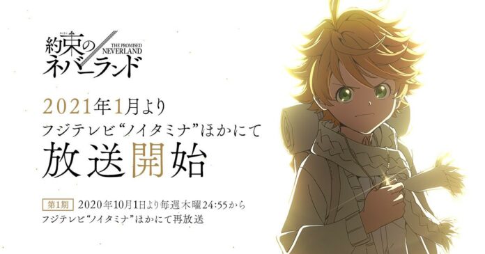 yakusoku no neverland