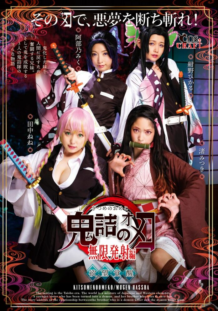 Kimetsu no Yaiba Live Action