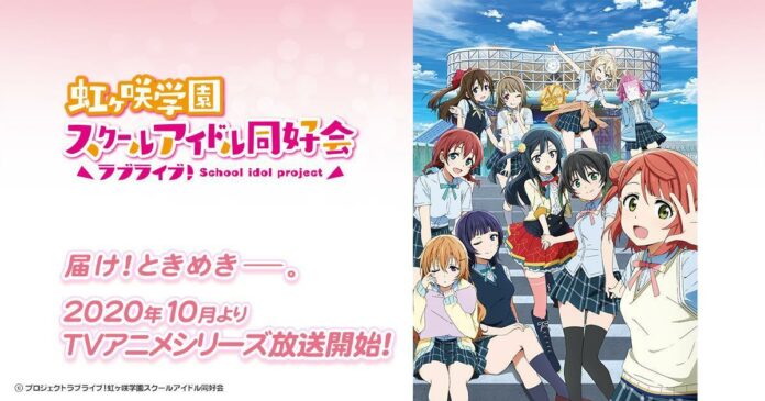 Love Live! Nijigasaki Gakuen School Idol Club