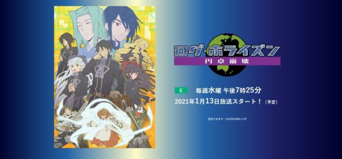 log horizon season 3